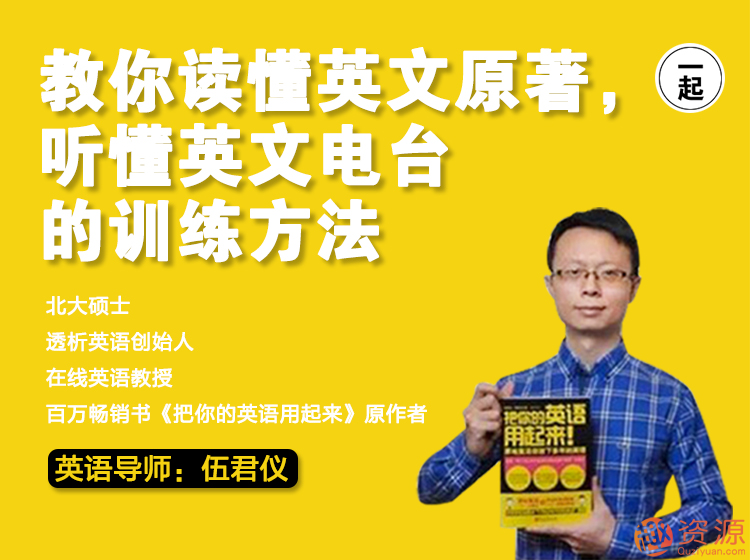 伍君儀透析英語，伍君儀教你讀懂英文原著