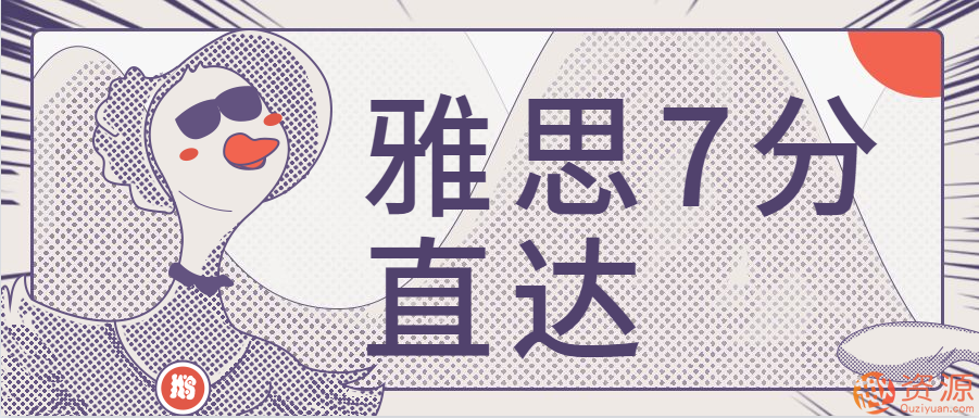 英語雅思視頻教程，讓你直達雅思7分