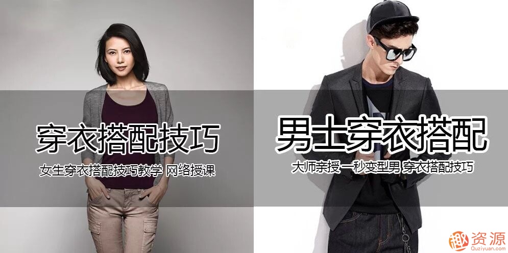 2019年打造潮流男女搭配教學