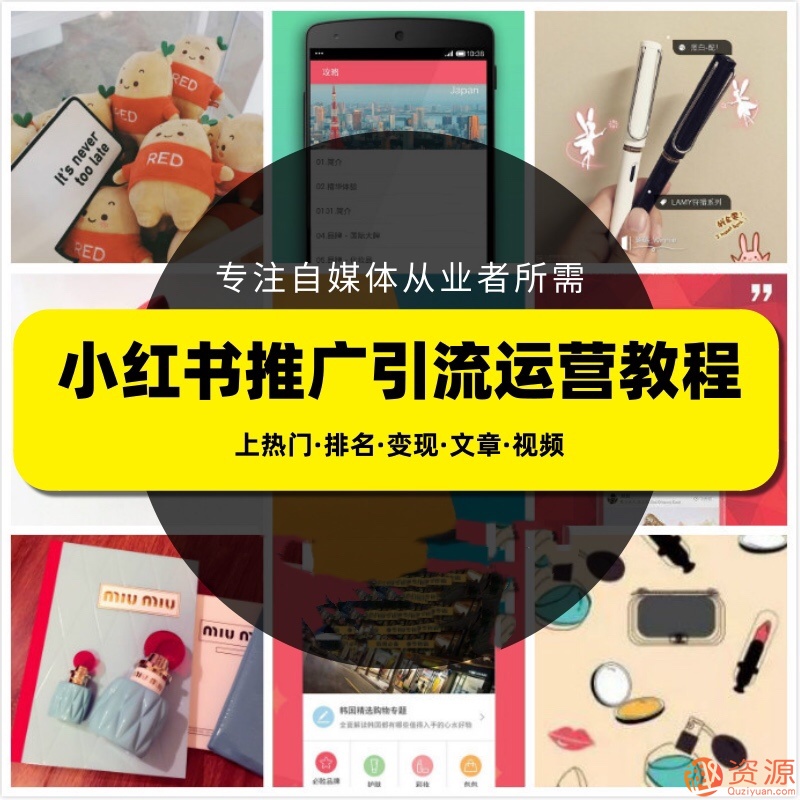 小紅書引流技巧，小紅書推方法