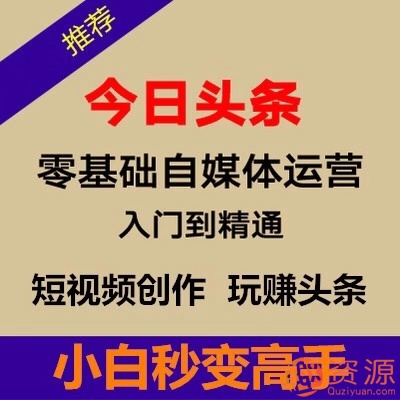 今日頭條運營教程和技巧