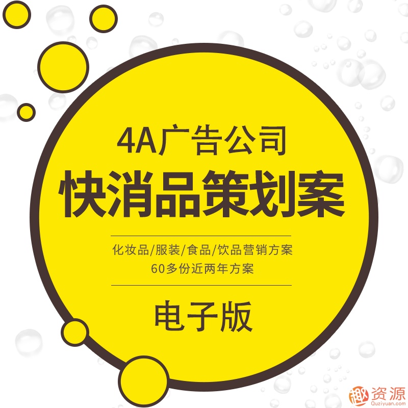 4a廣告公司提案，4a廣告公司策劃案
