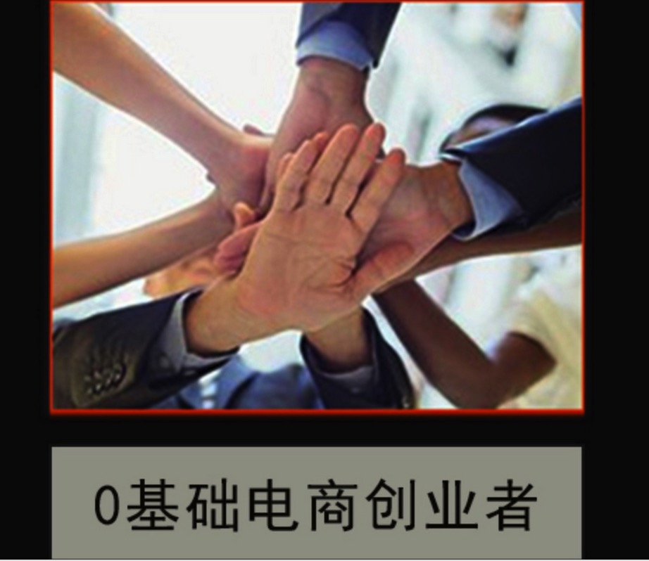 淘寶運(yùn)營自學(xué)教程，淘寶開店基礎(chǔ)教程