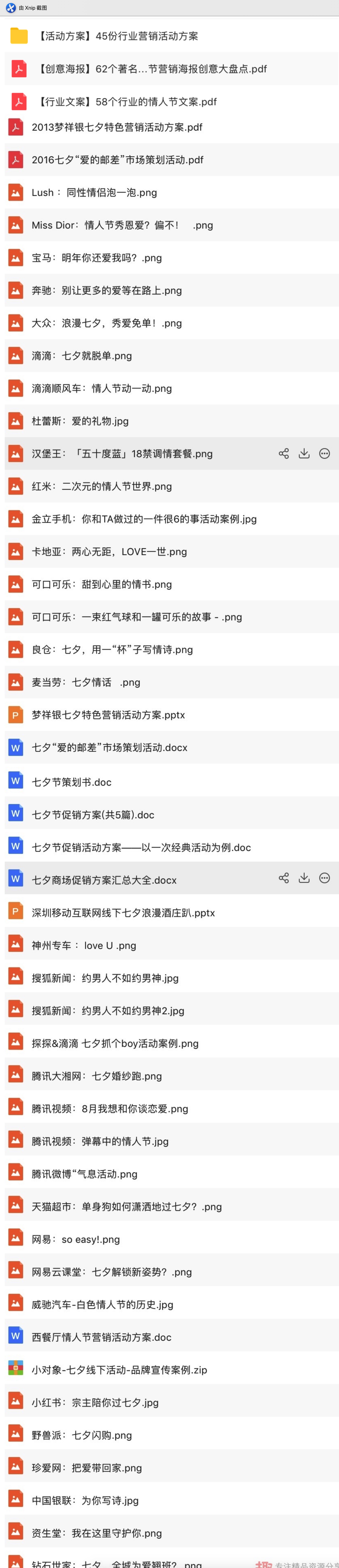 七夕節活動策劃方案，七夕節營銷策劃方案插圖1