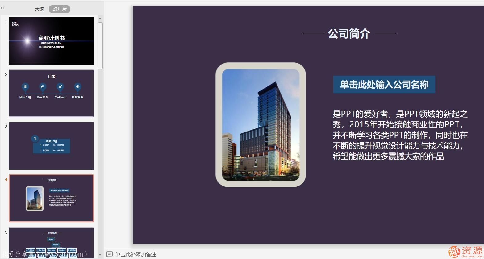 130套高層商業(yè)計(jì)劃書