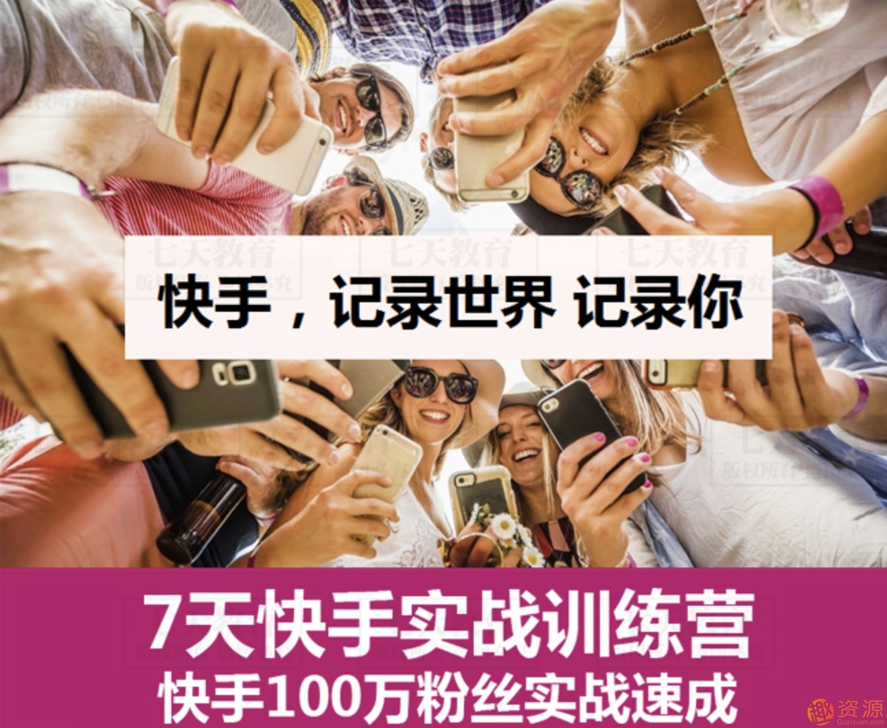 快手上熱門秘籍視頻教程