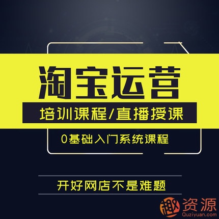 淘寶運營內(nèi)部教程秘籍（免費）