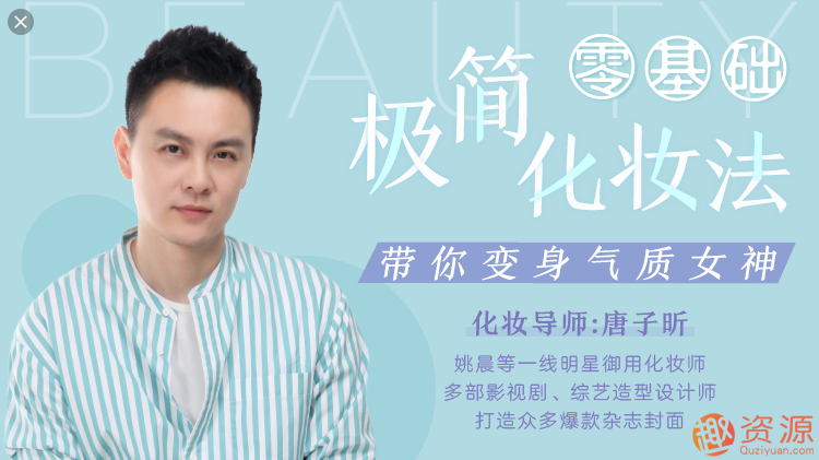 教程分享-極簡零基礎(chǔ)極簡化妝法