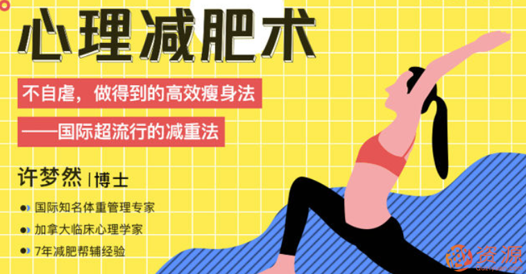 心理減肥術：不自虐，做得到的高效瘦身法