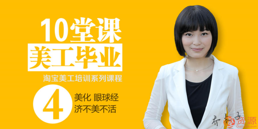 喬木子淘寶網店美工基礎培訓課程