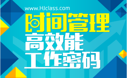 20190913-時間管理高效能工作密碼