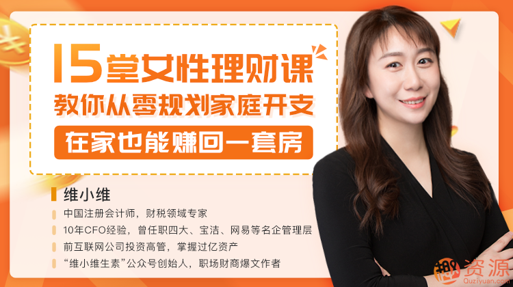 理財課程視頻，讓你學會規(guī)劃家庭開支