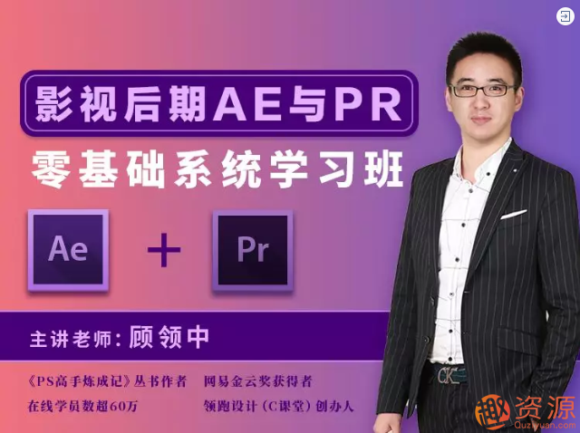 20190915影視后期AE&PR零基礎系統學習班