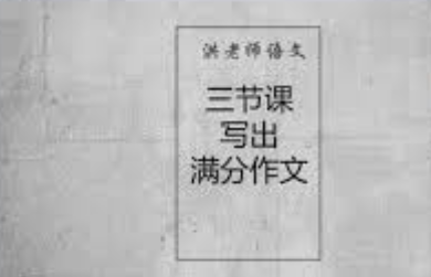 20190917-洪老師教你三節課寫出滿分作文