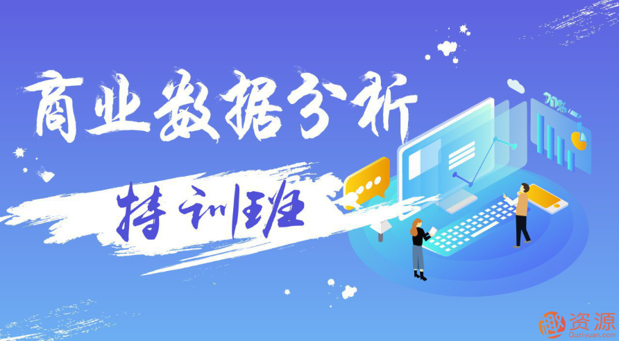 萬門大學 商業數據分析特訓班