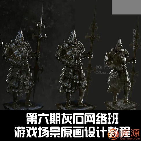 20190915第六期灰石網絡班-游戲場景原畫設計教程