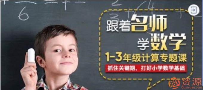 凱叔1-3年級計算專題課