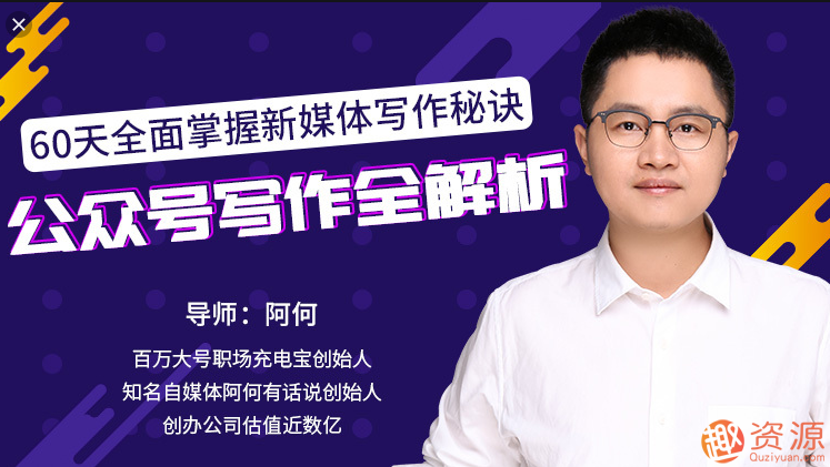 教程分享-60天全面掌握新媒體寫作秘訣