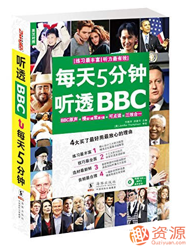 每天5分鐘聽透BBC