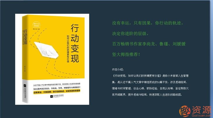 行動變現課程，教會你如何拼搏更有價值