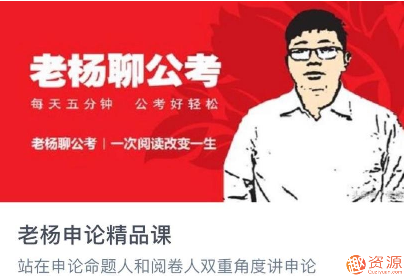 國考老楊申論視頻+講義