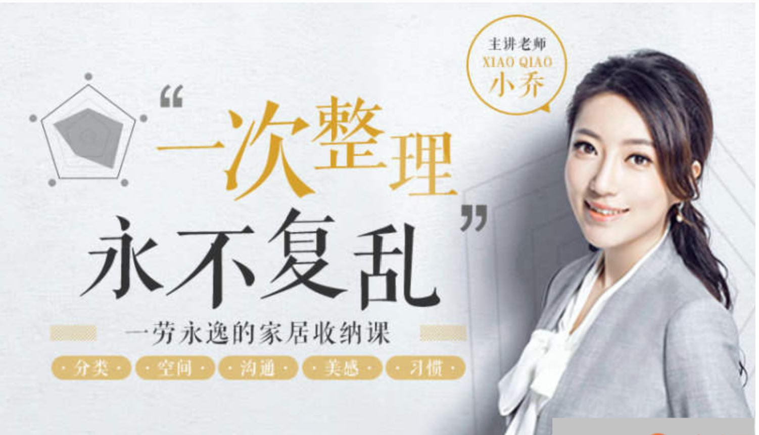 風靡亞洲的家居收納課：教你一次整理，永不復亂！插圖
