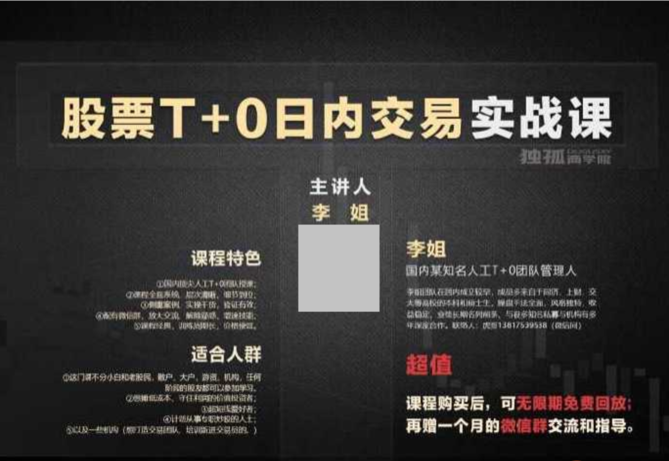 股票T+0日內交易入門]培訓插圖
