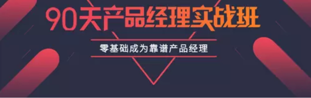 【資源網(wǎng)站】90天產(chǎn)品經(jīng)理實戰(zhàn)教程插圖 【資源網(wǎng)站】90天產(chǎn)品經(jīng)理實戰(zhàn)教程插圖