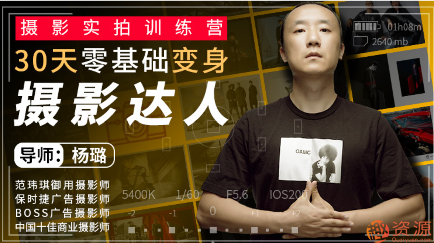 30天零基礎(chǔ)變身攝影達人【教程分享】