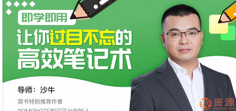 過目不忘的高效筆記術