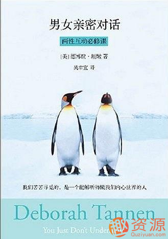 男女親密對話：兩性互動必修課