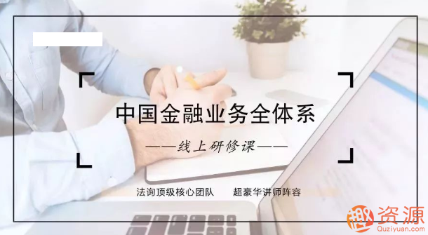 中國金融業務全體系