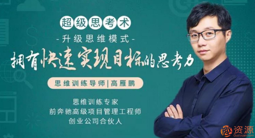 21天升級(jí)思維模式