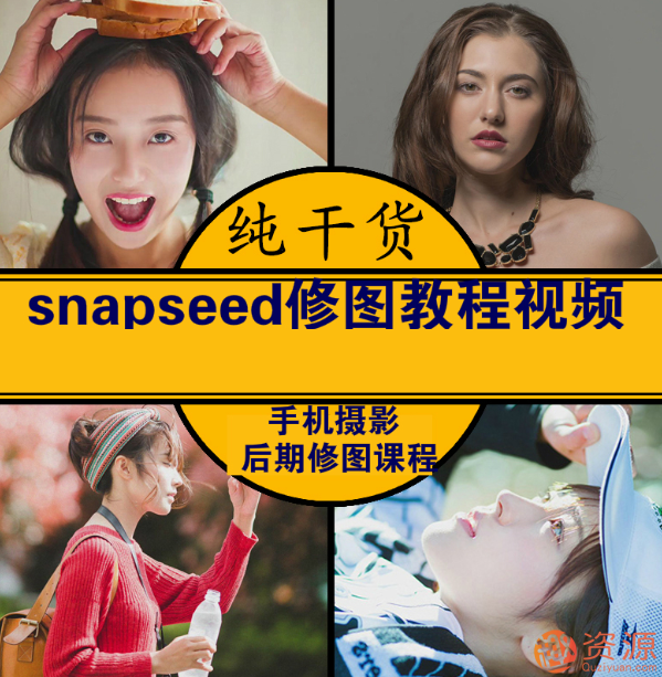 手機snapseed調色修圖教程【教程分享】