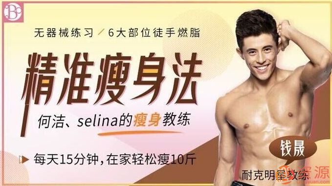 精準(zhǔn)男士瘦身