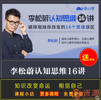 認(rèn)知思維16講
