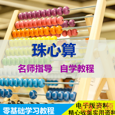 珠心算基礎知識和零基礎學習教程
