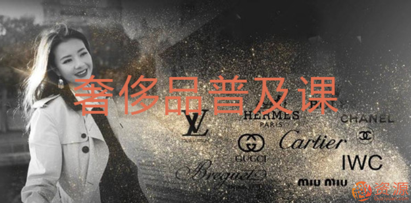 奢侈品牌普及大全