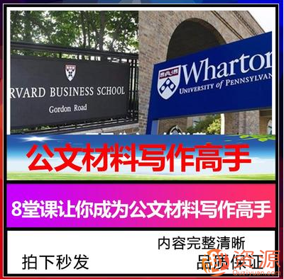 成為公文材料寫作高手