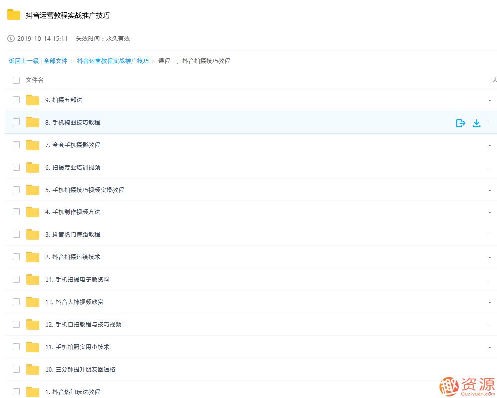 抖音運營教程實戰推廣技巧插圖1