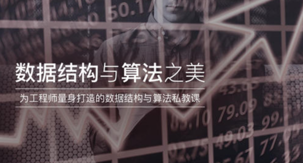 算法之美與數據結構插圖