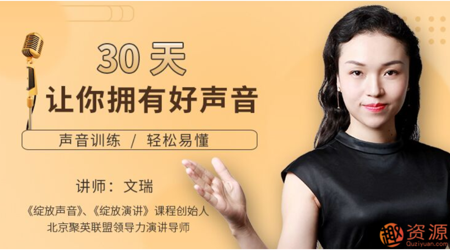 30天讓你輕松有好聲音教程