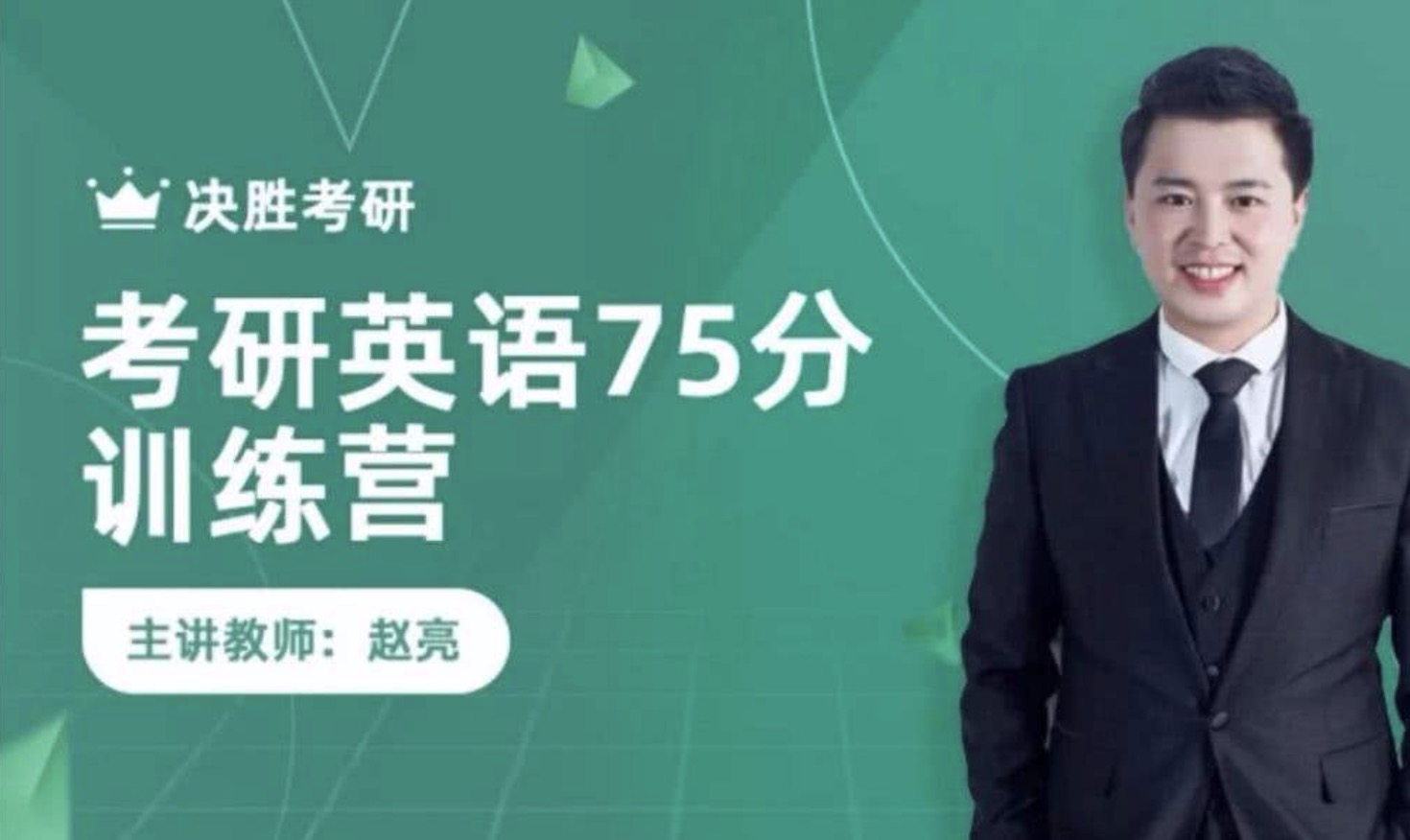 2020趙亮考研英語寫作課