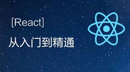 React實戰開發特訓班