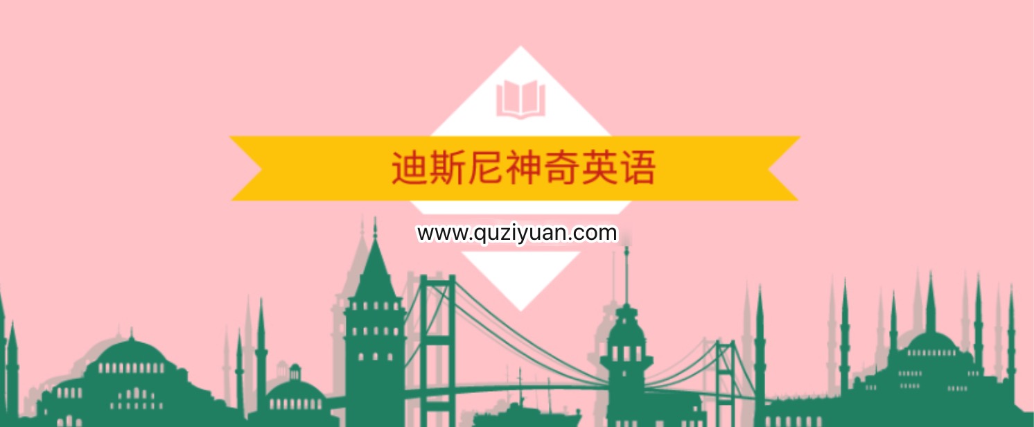 迪斯尼神奇英語插圖 迪斯尼神奇英語插圖