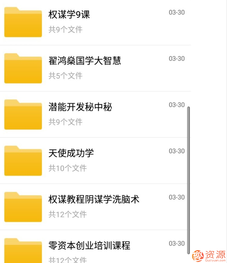 成功謀略影響學內部VIP教程教學資料插圖2