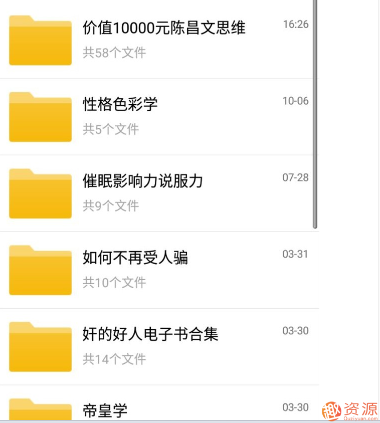 成功謀略影響學內部VIP教程教學資料插圖3