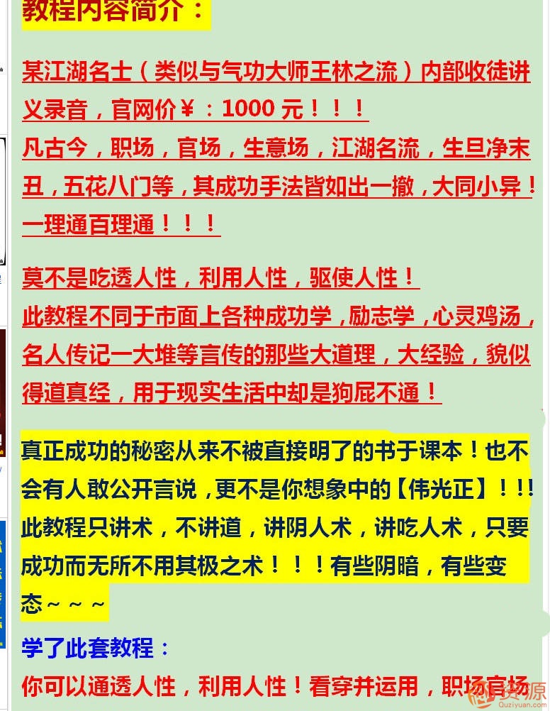 成功謀略影響學內部VIP教程教學資料插圖5