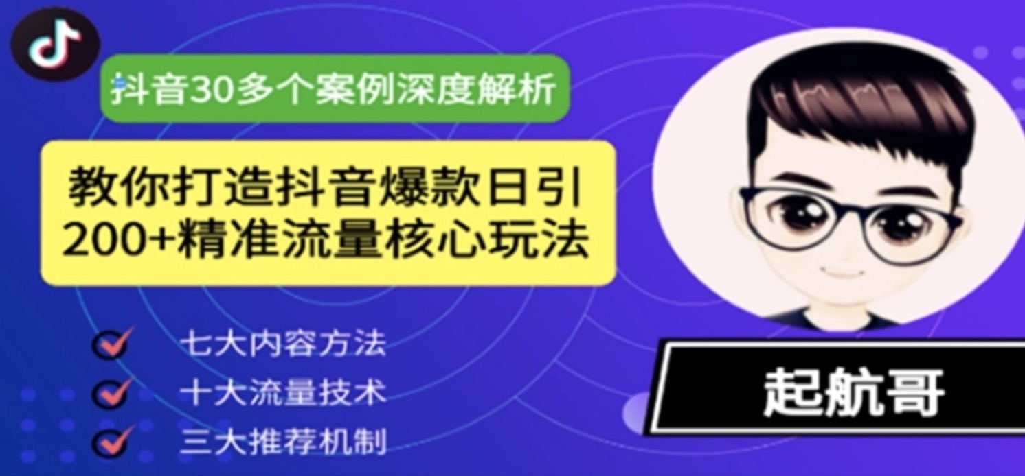 利用抖音暴力引流變現教程