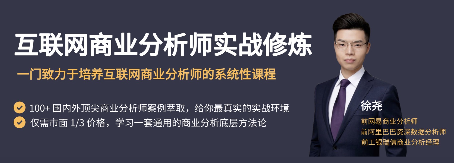 三節(jié)課互聯(lián)網(wǎng)商業(yè)分析師實戰(zhàn)修煉插圖 三節(jié)課互聯(lián)網(wǎng)商業(yè)分析師實戰(zhàn)修煉插圖